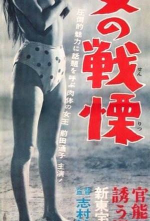 Woman Diver’s Terror