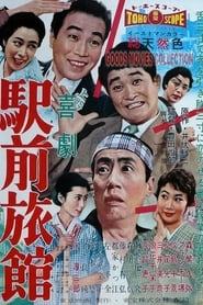 The Hotelman’s Holiday