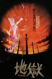 Japanese Hell