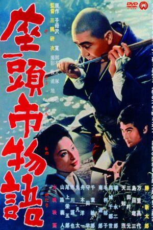 Zatoichi – Season 03