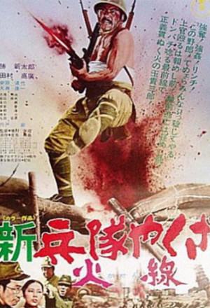Hoodlum Soldier: Rebel in the Army