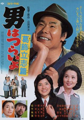 Tora-San 16 – Tora-San, The Intellect