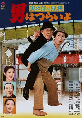 Tora-San 19 – Tora San Meets His Lordship