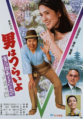Tora-San 29 – Hearts And Flowers For Tora-San