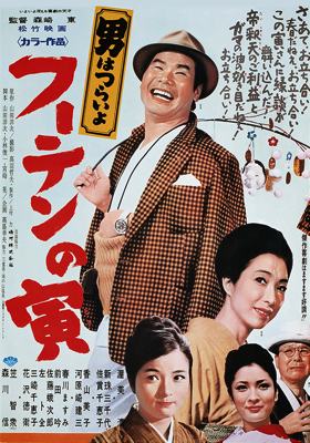 Tora-San 3 – His Tender Love