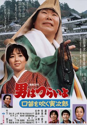 Tora-San 32 – Tora-San Goes Religious