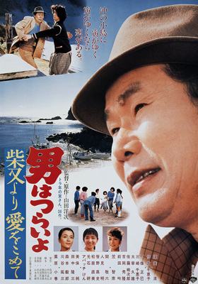 Tora-San 36 – Tora-San’s Island Encounter