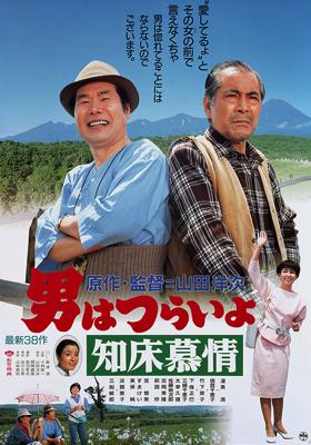 Tora-San 38 – Tora-san Goes North