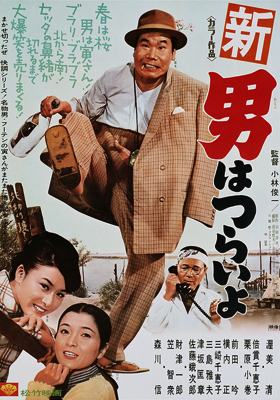 Tora-San 4 – Tora-san’s Grand Scheme