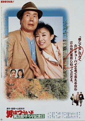 Tora-San 40 – Tora-San’s Salad-Day Memorial