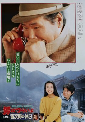 Tora-San 43 – Tora-San Takes a Vacation