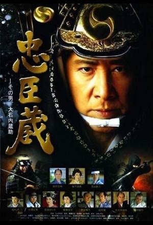 Chushingura