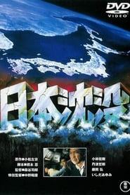 Submersion of Japan