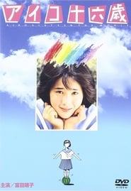 Aiko 16-sai