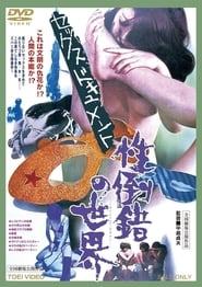 Twisted Sex