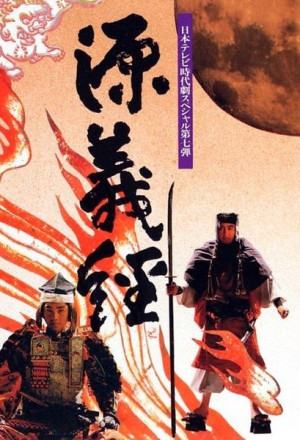 Minamoto Yoshitsune