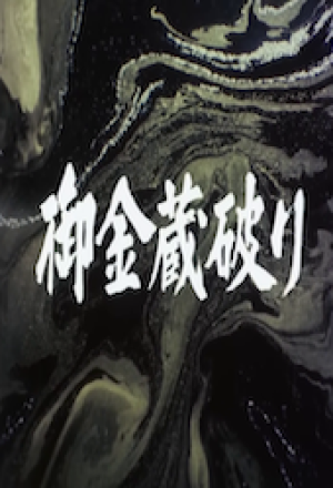 The Shogun’s Vault: The Gold Mines of Sado