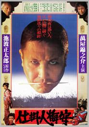 Shikake-nin Baian