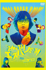 All Esper Dayo! Special Edition – Esper, Go to City